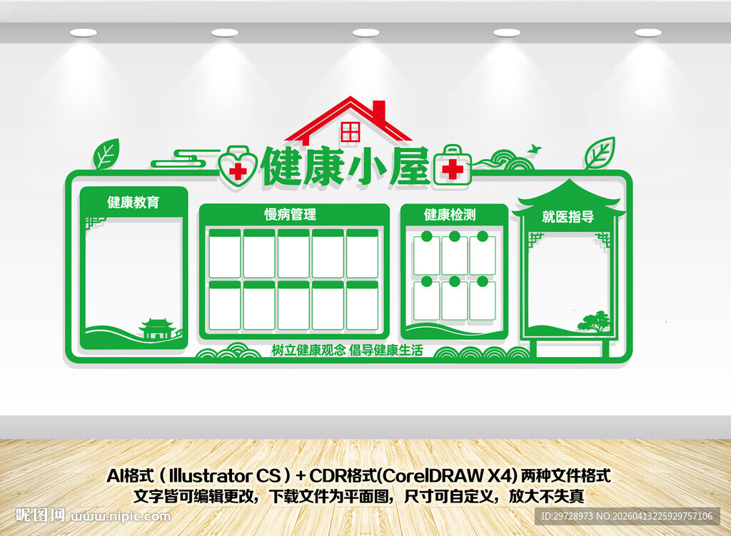 健康小屋宣传栏