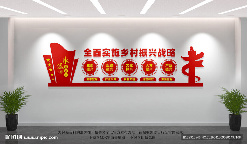 乡村振兴文化墙