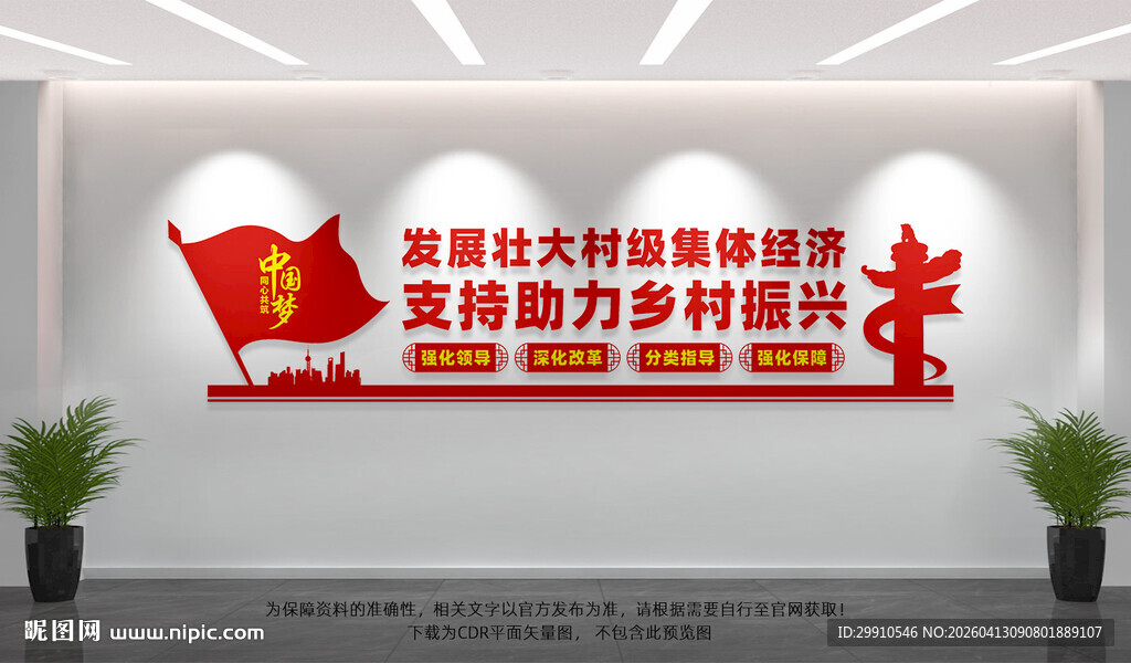 发展壮大村级集体经济