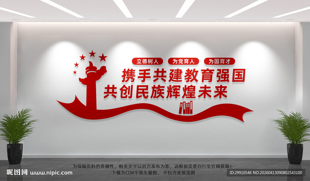 教育强国校园党建文化墙