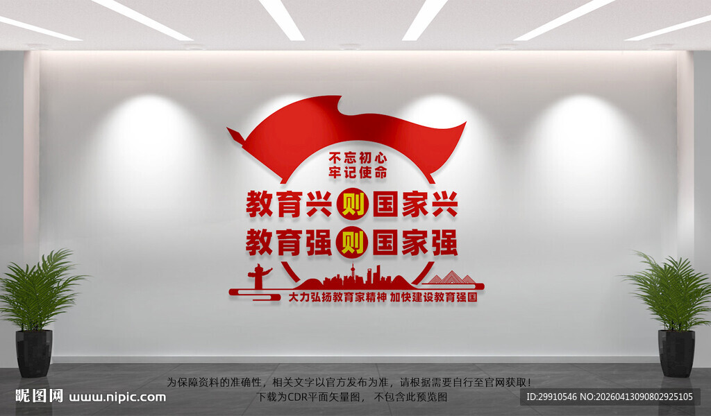 教育兴则国家兴