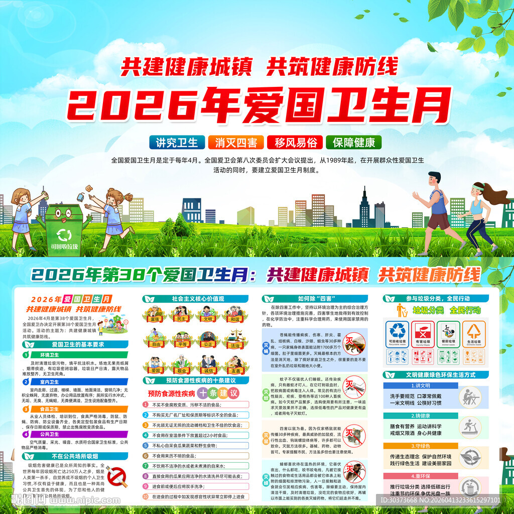 爱国卫生月