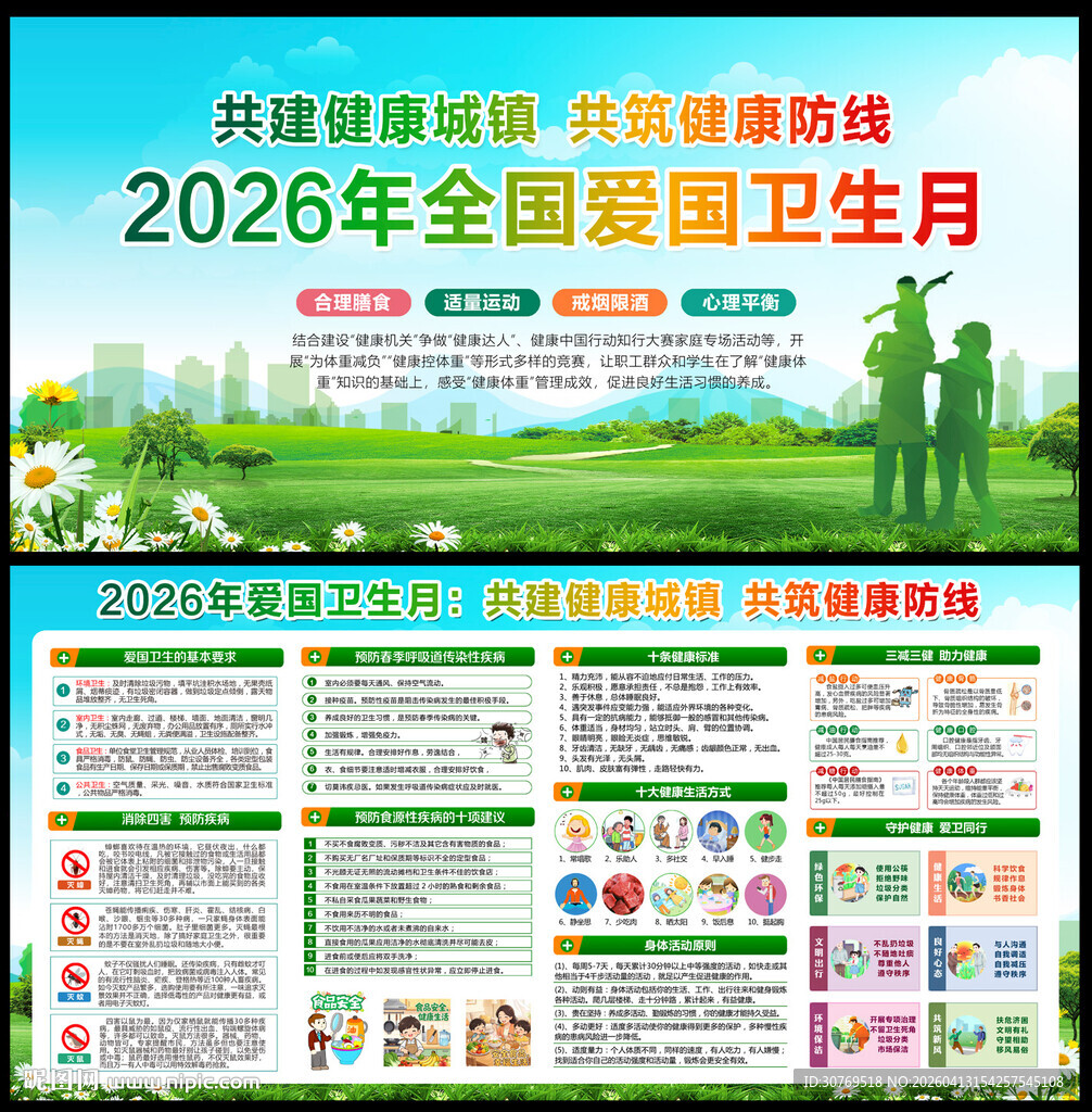 2026爱国卫生月