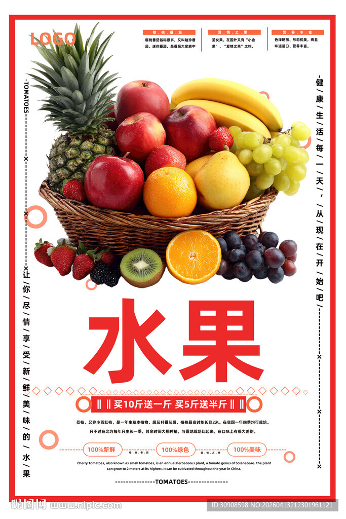 水果