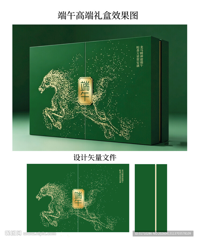 高端端午礼盒设计