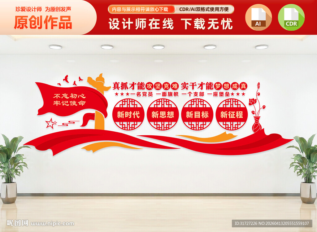 党建标语文化墙