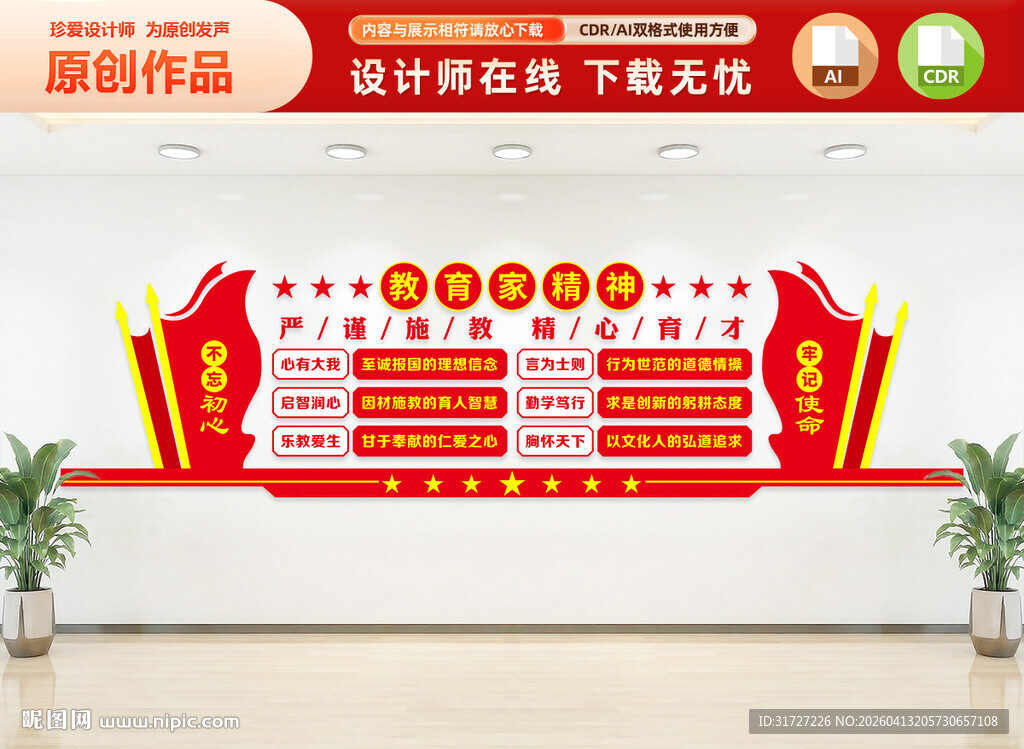 教育家精神文化墙