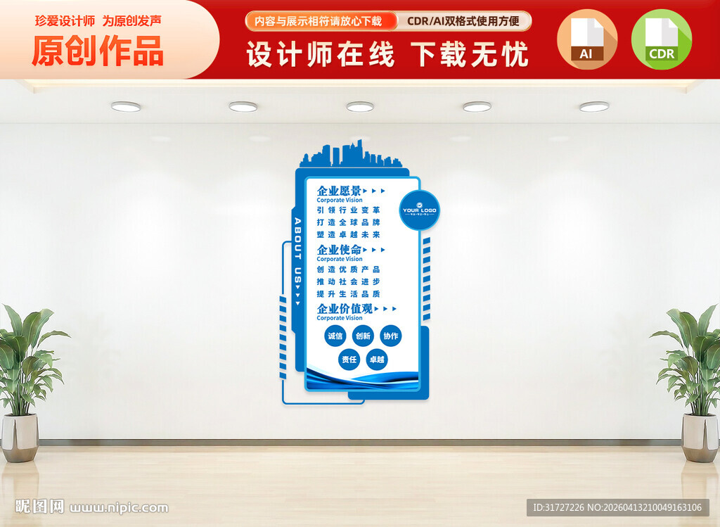 竖版企业文化墙