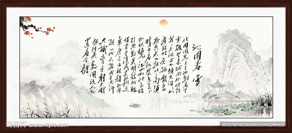 沁园春雪