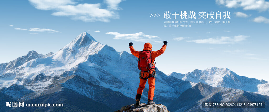 登山户外攀岩挑战