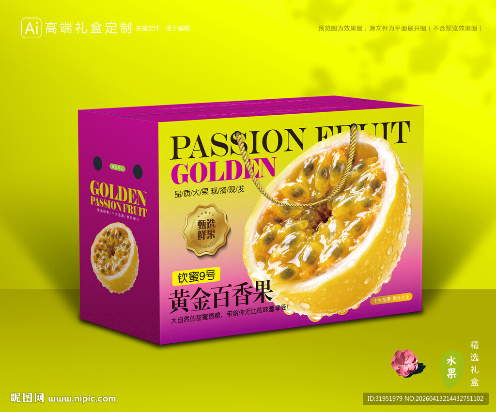 百香果包装 钦蜜9号礼盒