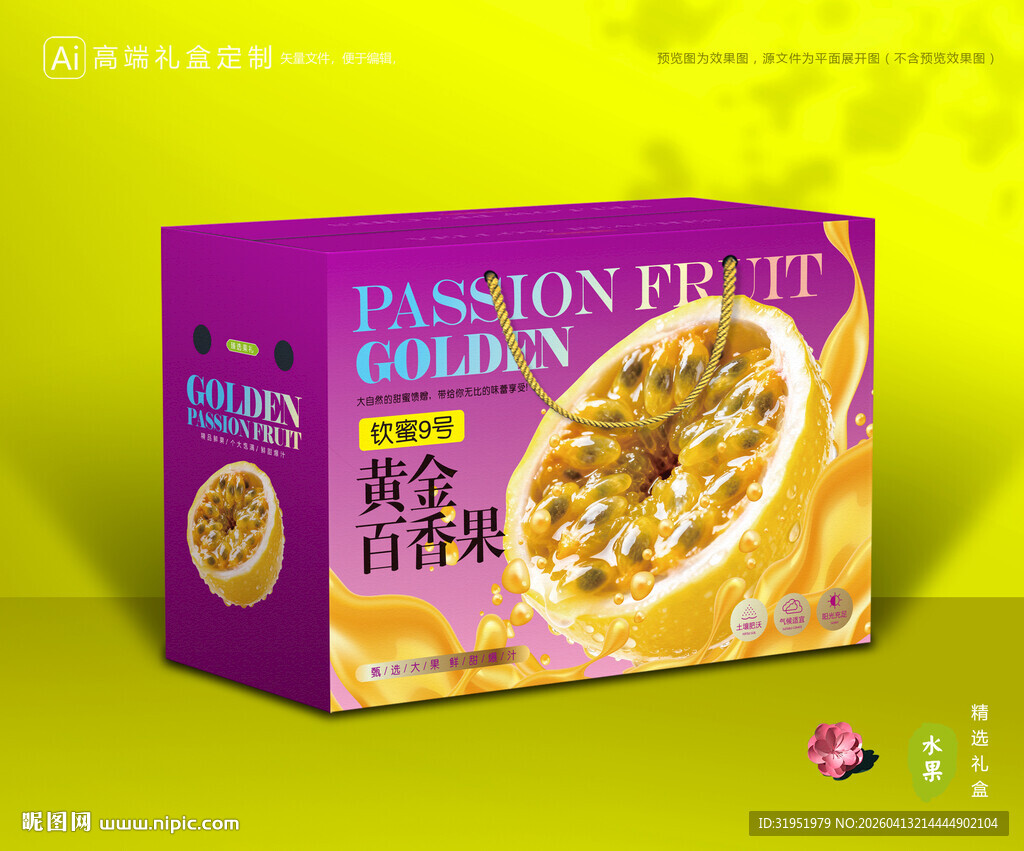 百香果包装 钦蜜9号礼盒