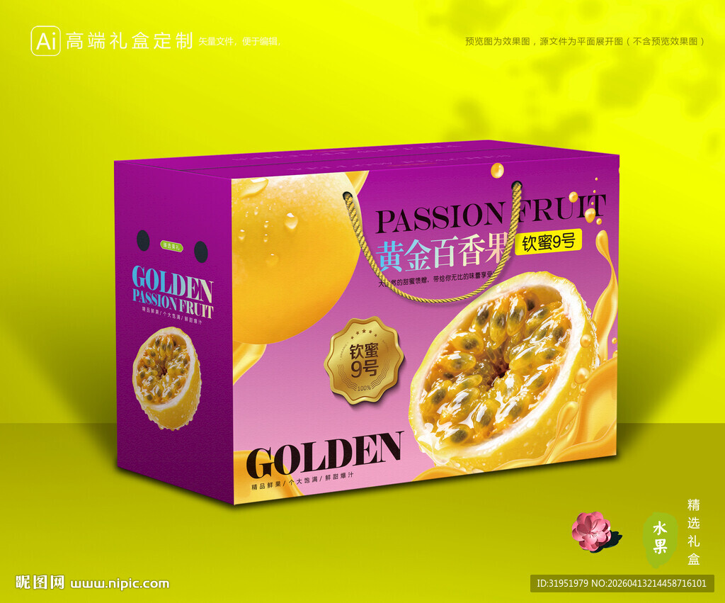 百香果包装 钦蜜9号礼盒
