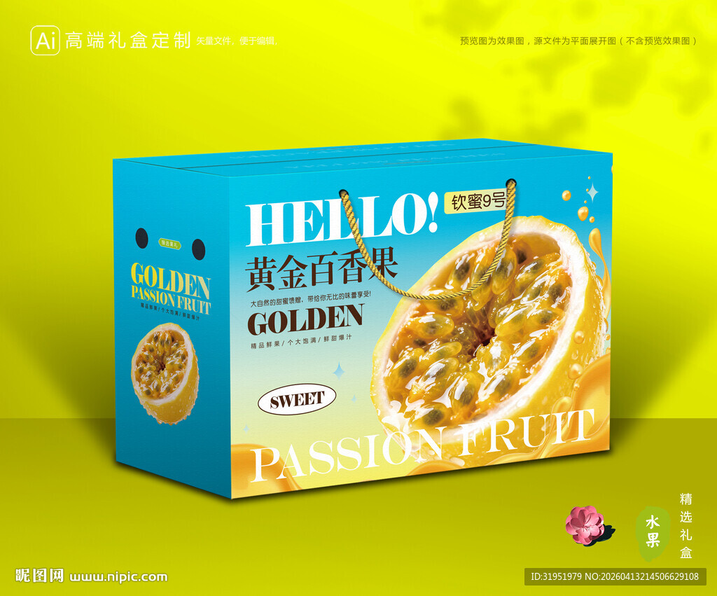 百香果包装 钦蜜9号礼盒