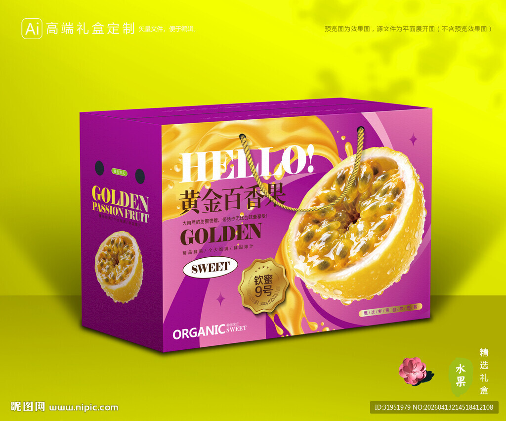 百香果包装 钦蜜9号礼盒