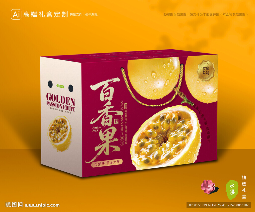百香果包装 钦蜜9号礼盒