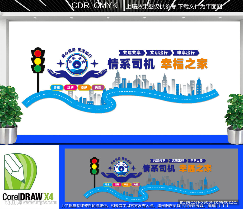 情系司机服务站文化墙