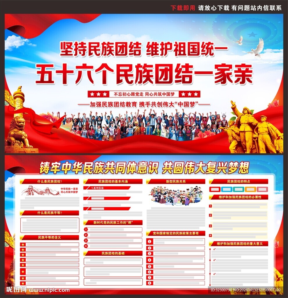 民族团结