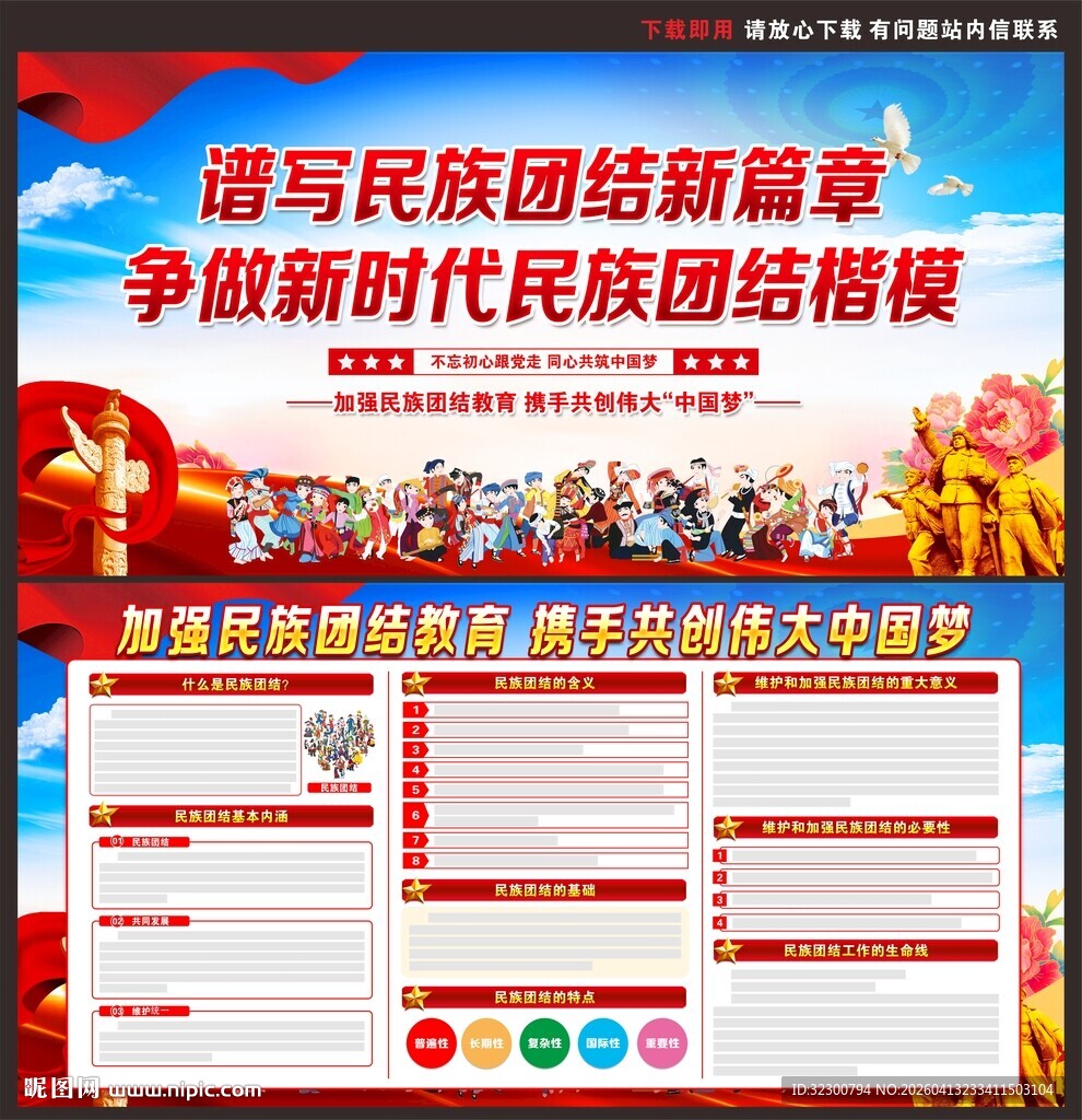 民族团结