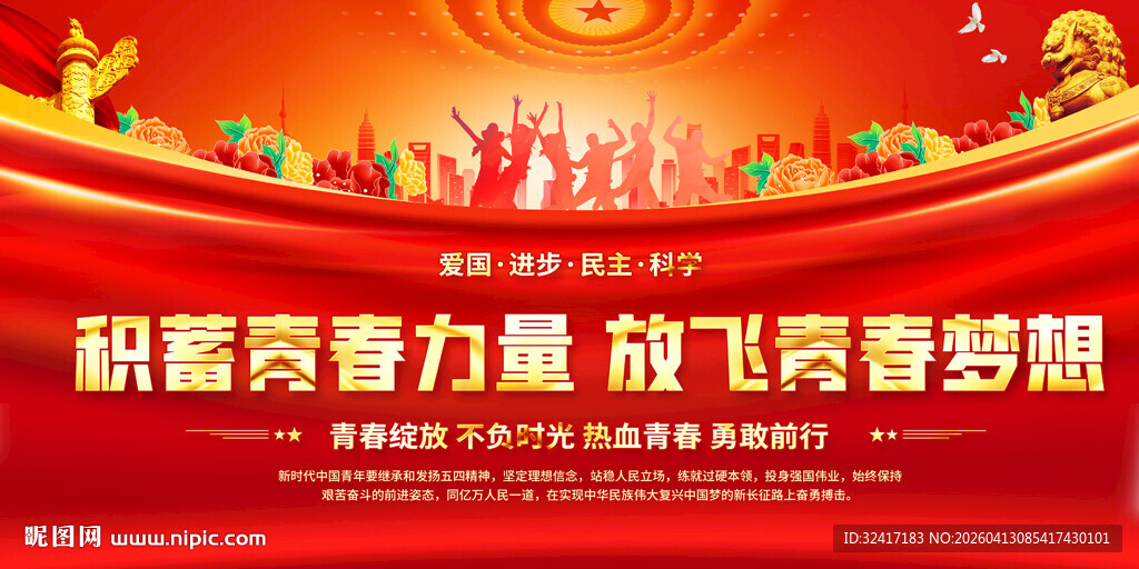 五四青年节活动展板