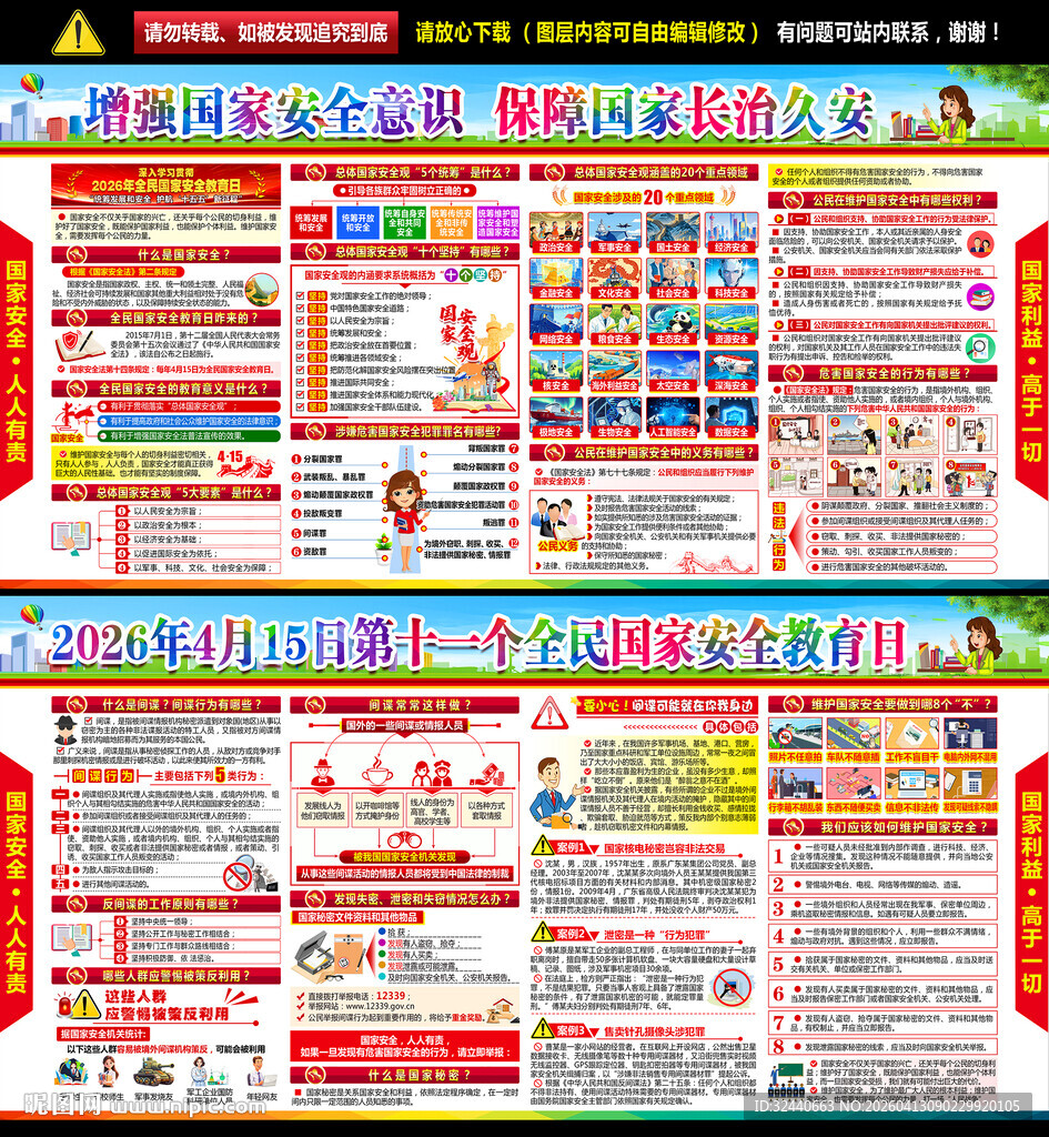 国家安全教育日