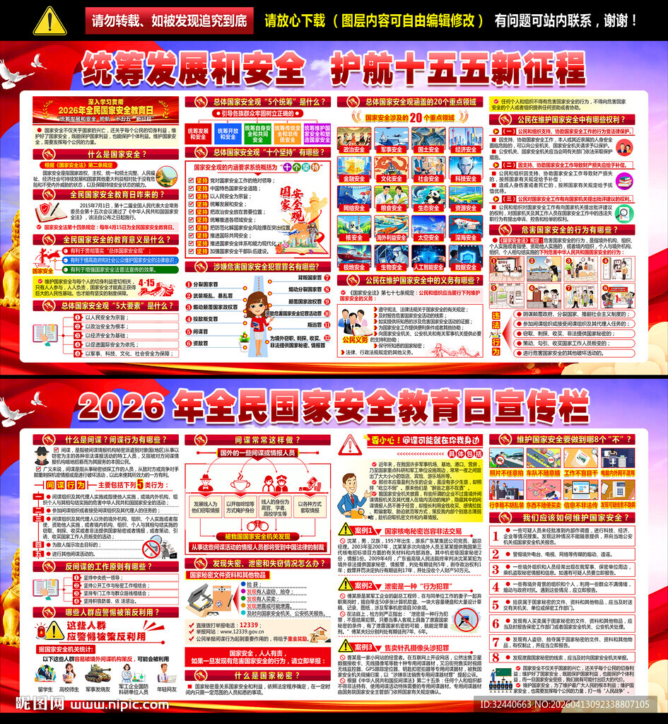 2026全民国家安全教育日展板