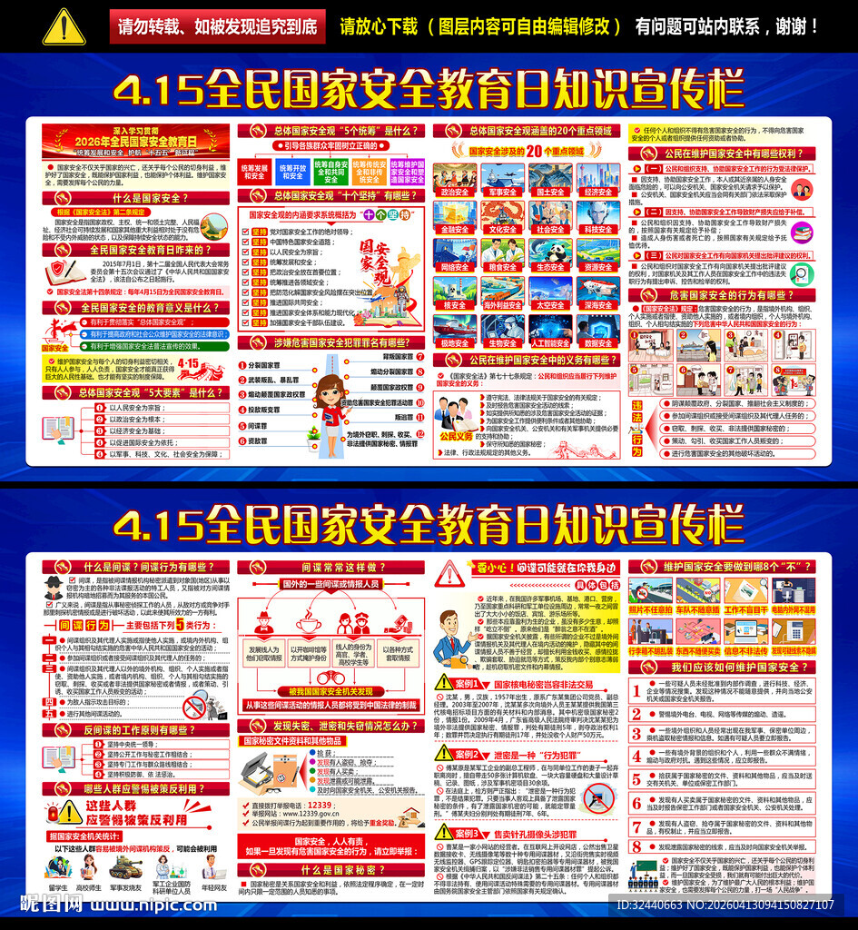 2026国家安全教育日