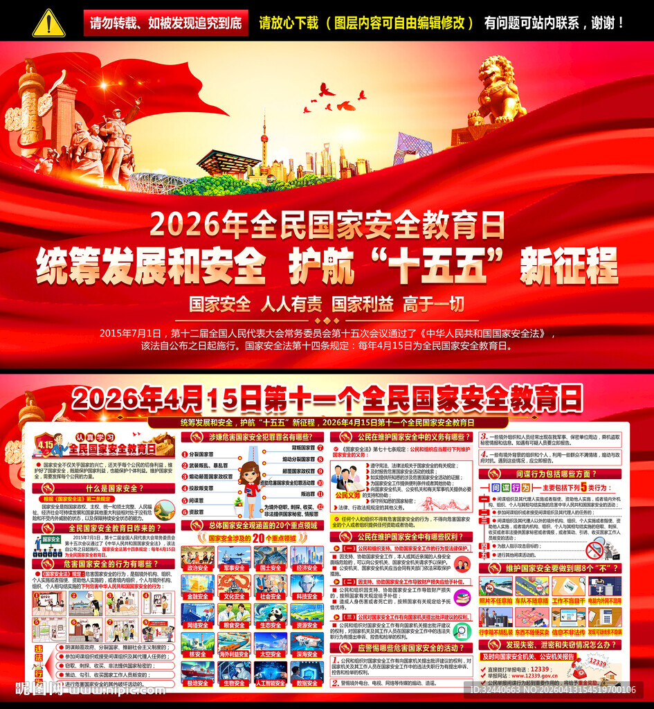 2026年国家安全展板