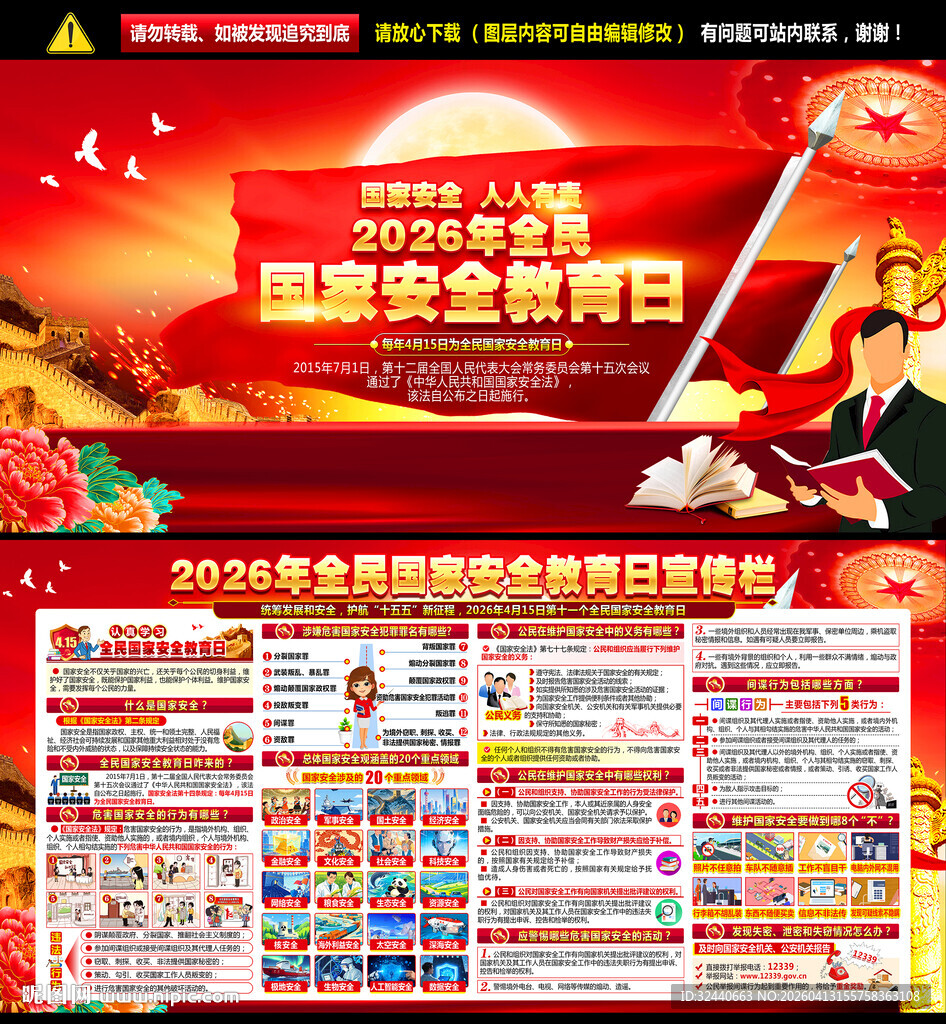 国家安全教育日看板