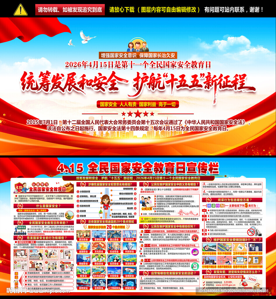 全民国家安全教育日