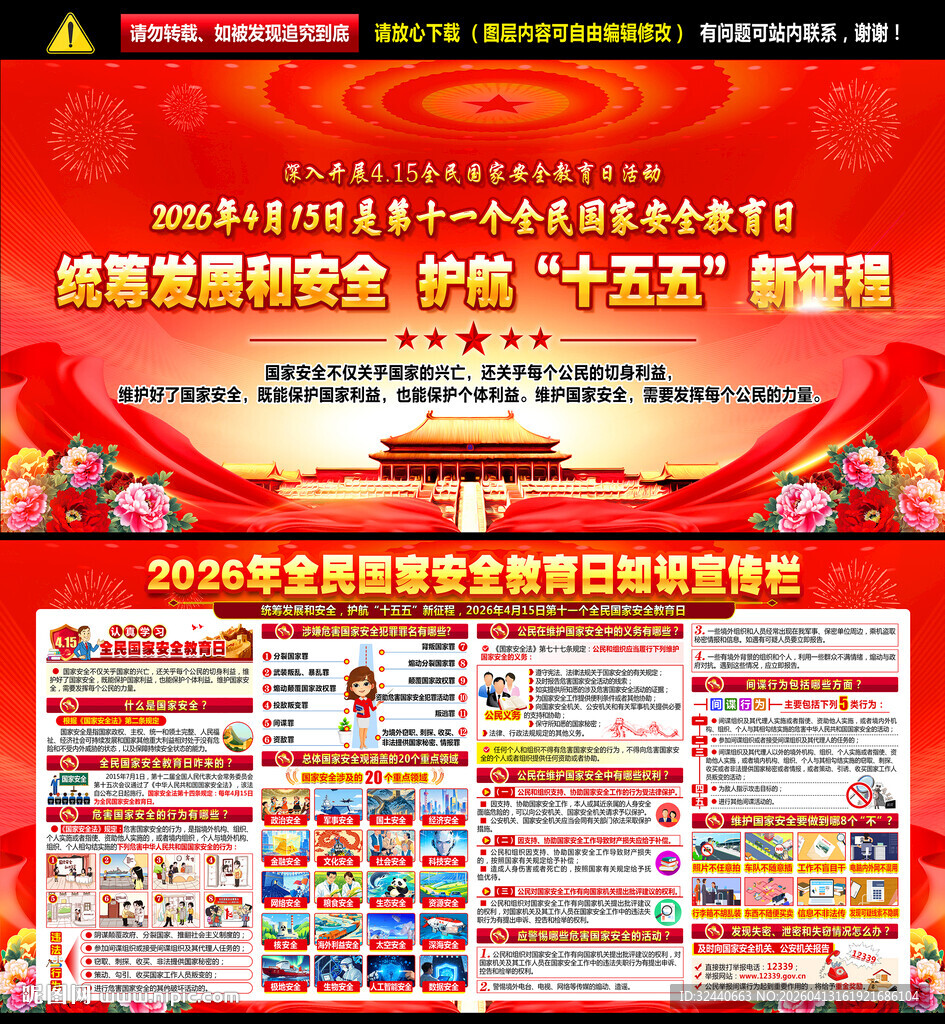 2026国家安全教育日海报