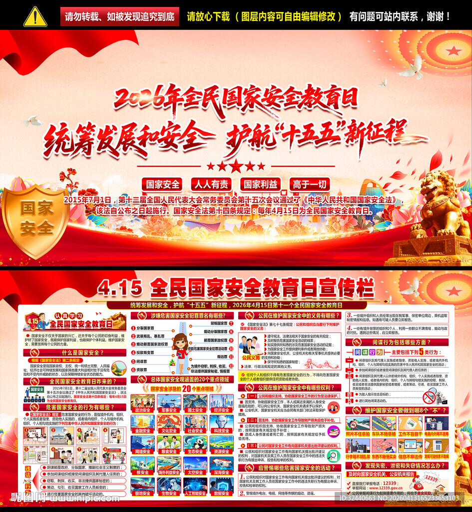 2026年全民国家安全教育日