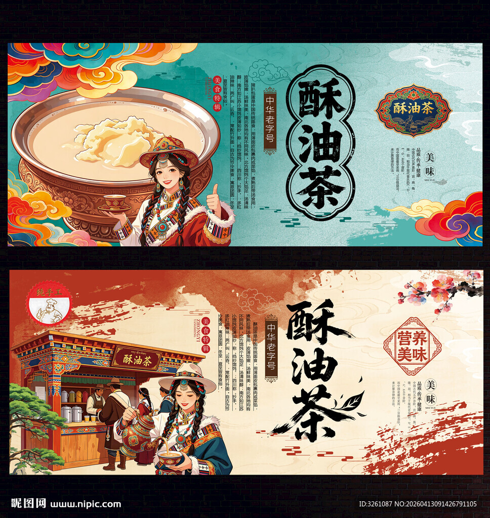 酥油茶