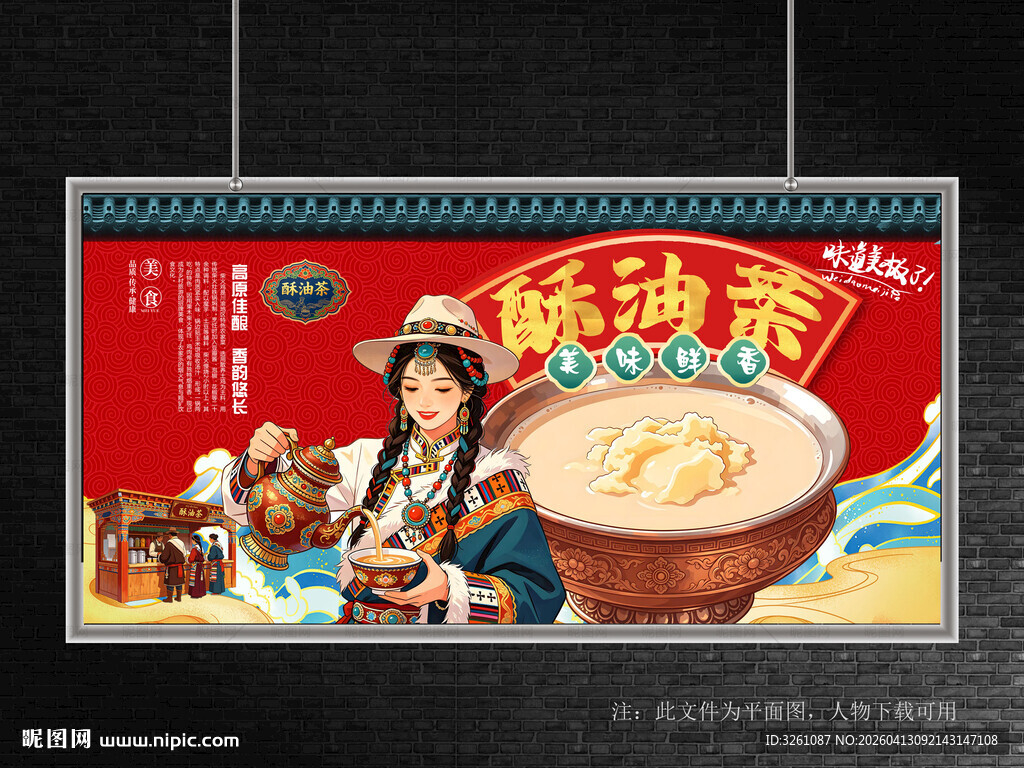 酥油茶
