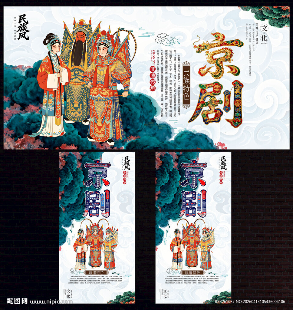 京剧