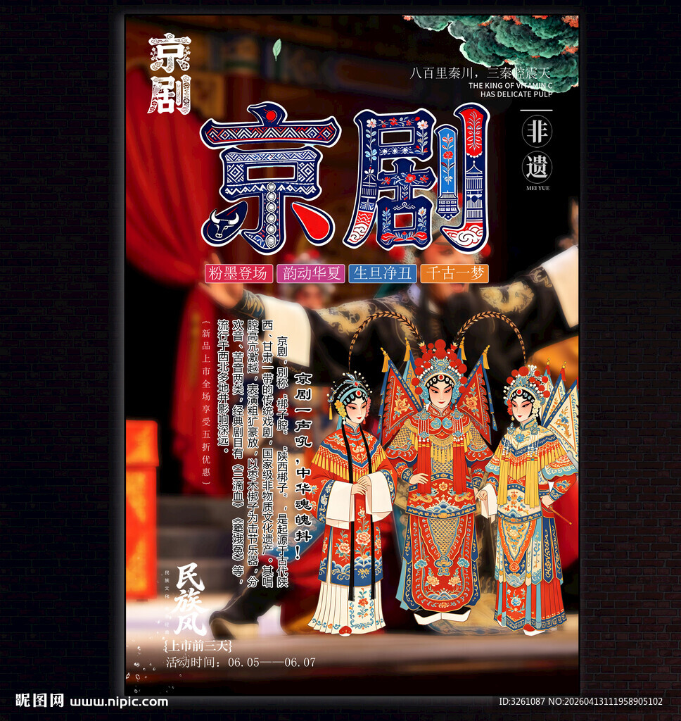 京剧