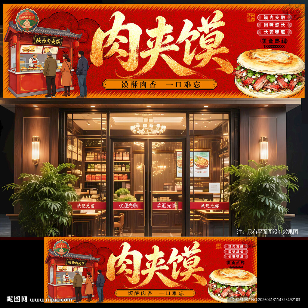 肉夹馍门头
