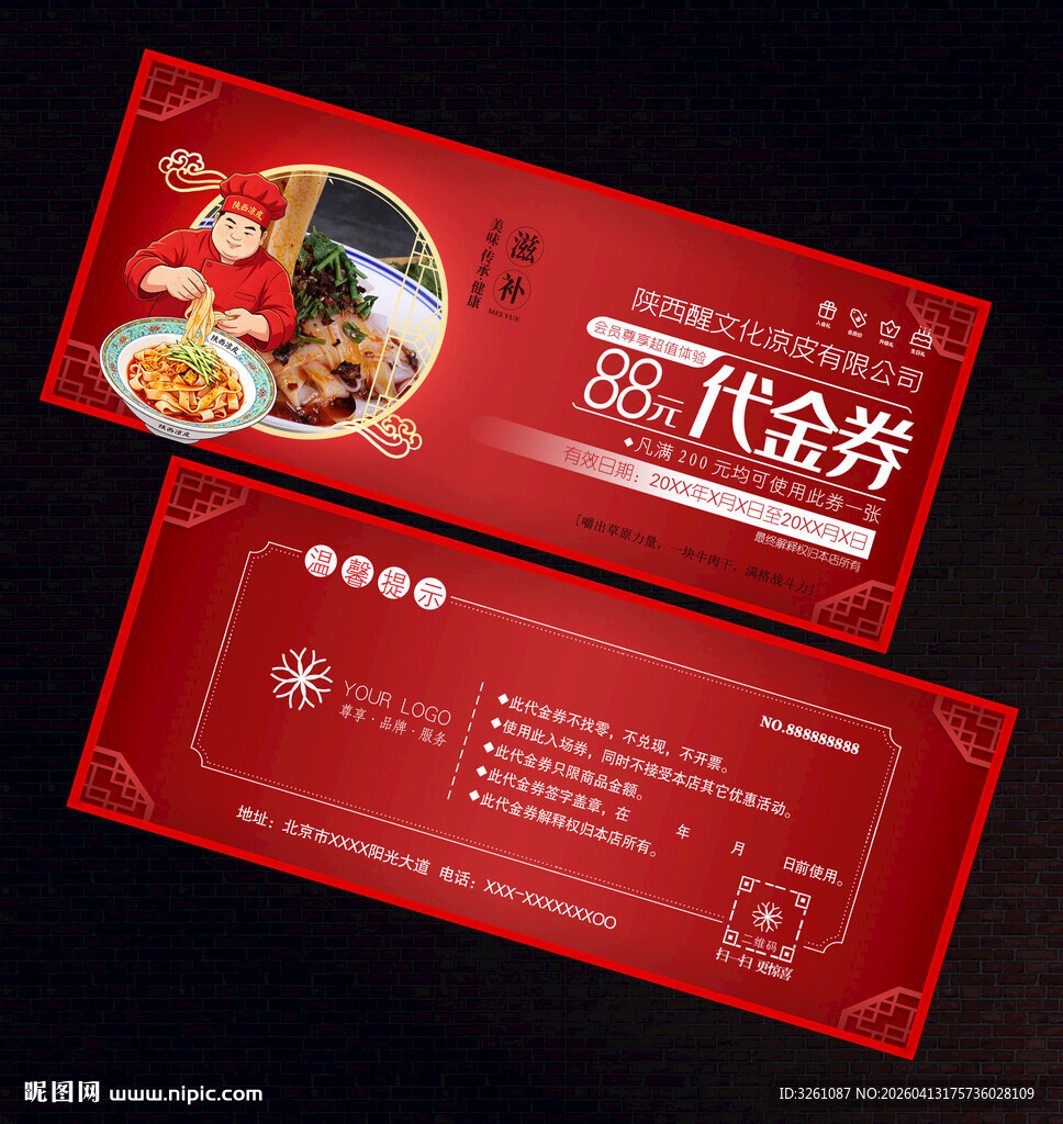 陕西凉皮代金券