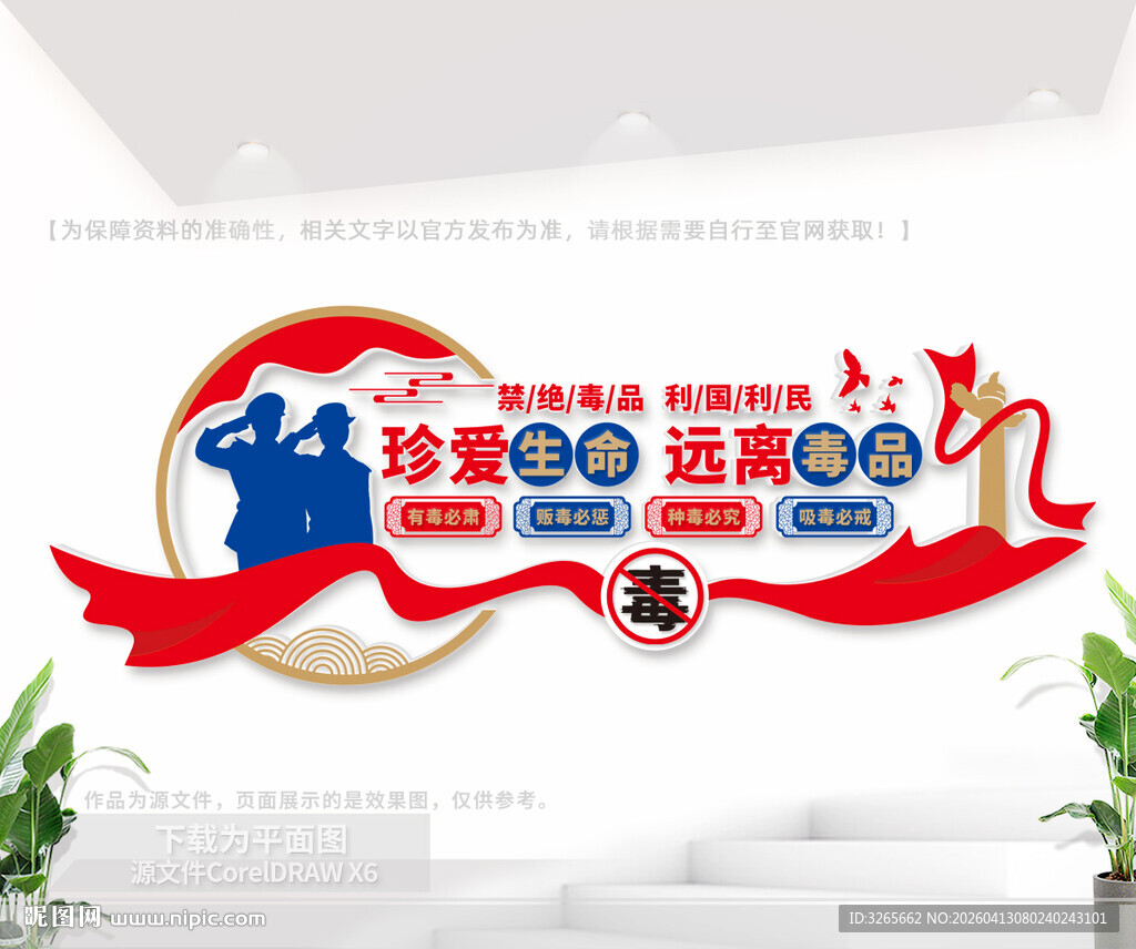 禁毒宣传公益文化墙