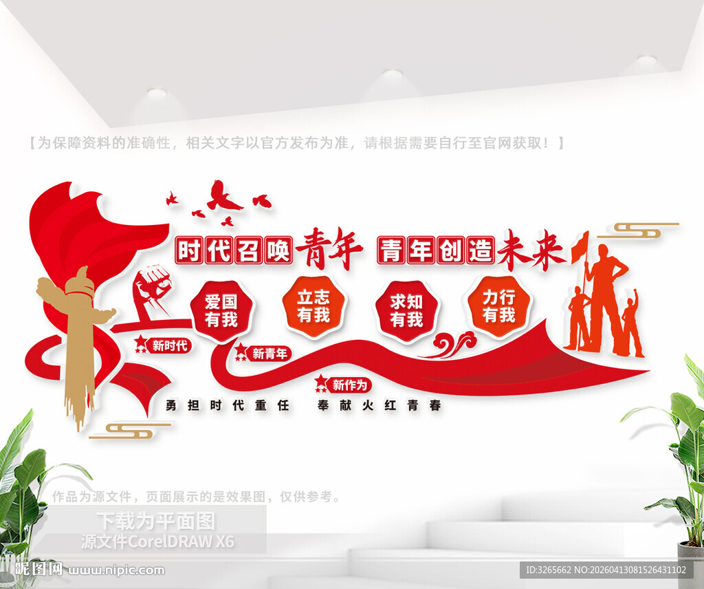 时代召唤青年青年创造未来