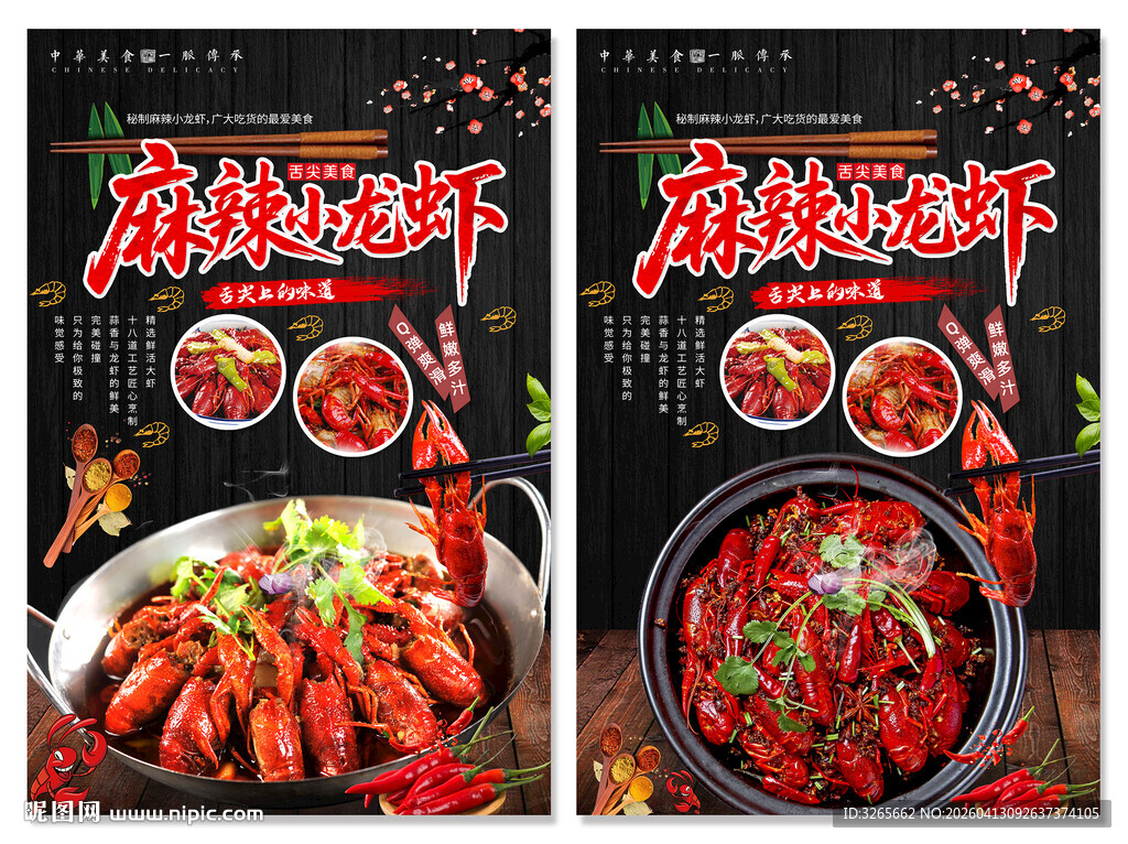 麻辣小龙虾海报