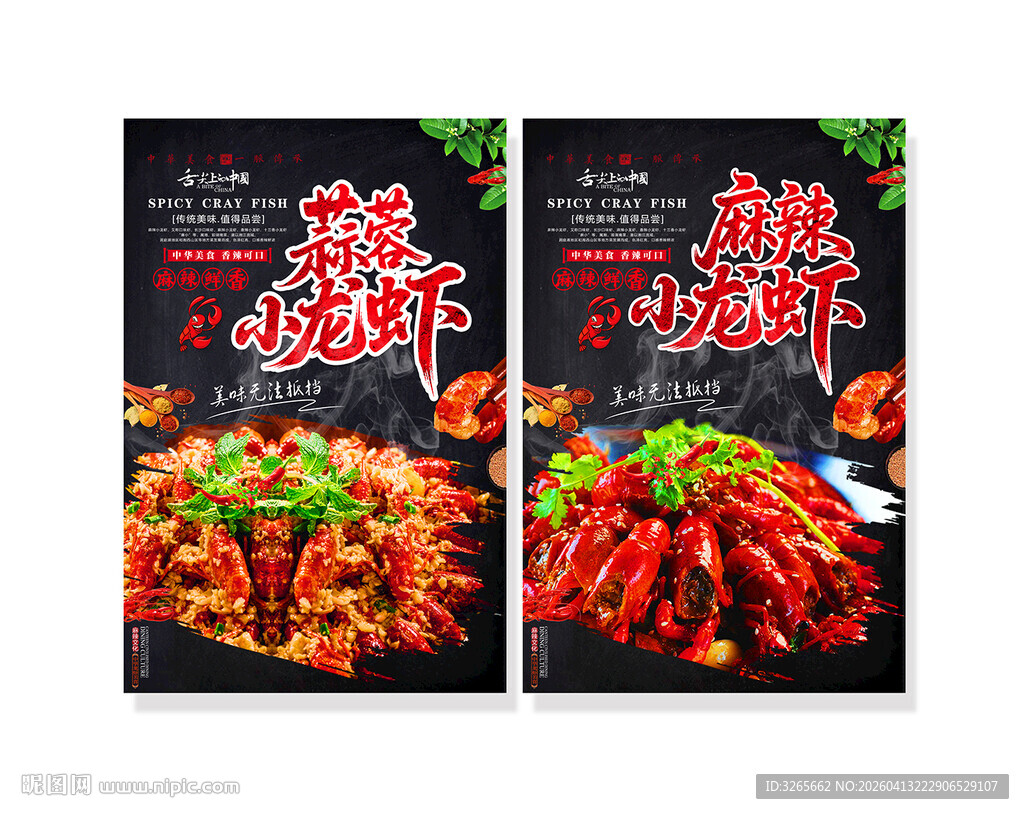 蒜蓉小龙虾海报