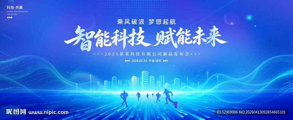 蓝色科技背景论坛峰会展板