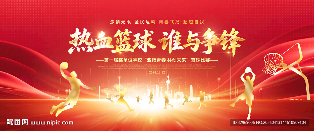 红色篮球比赛背景