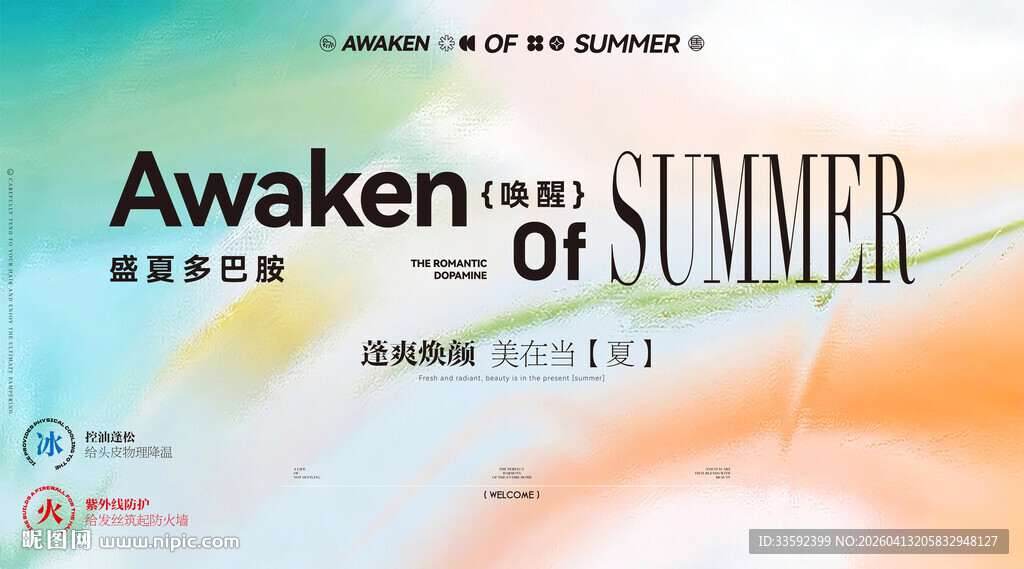 春季活动主视觉 