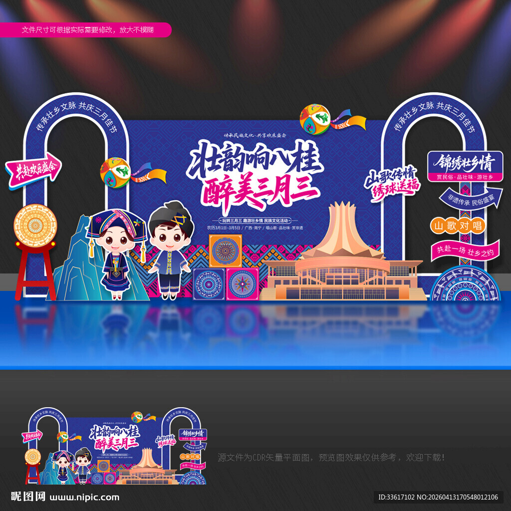 三月三 舞台背景