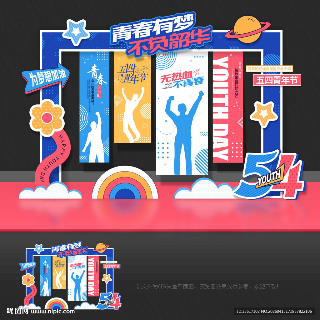 五四青年节美陈五四青年节