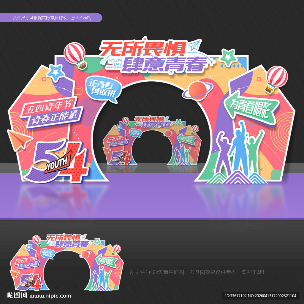 54青年节拱门54青年节