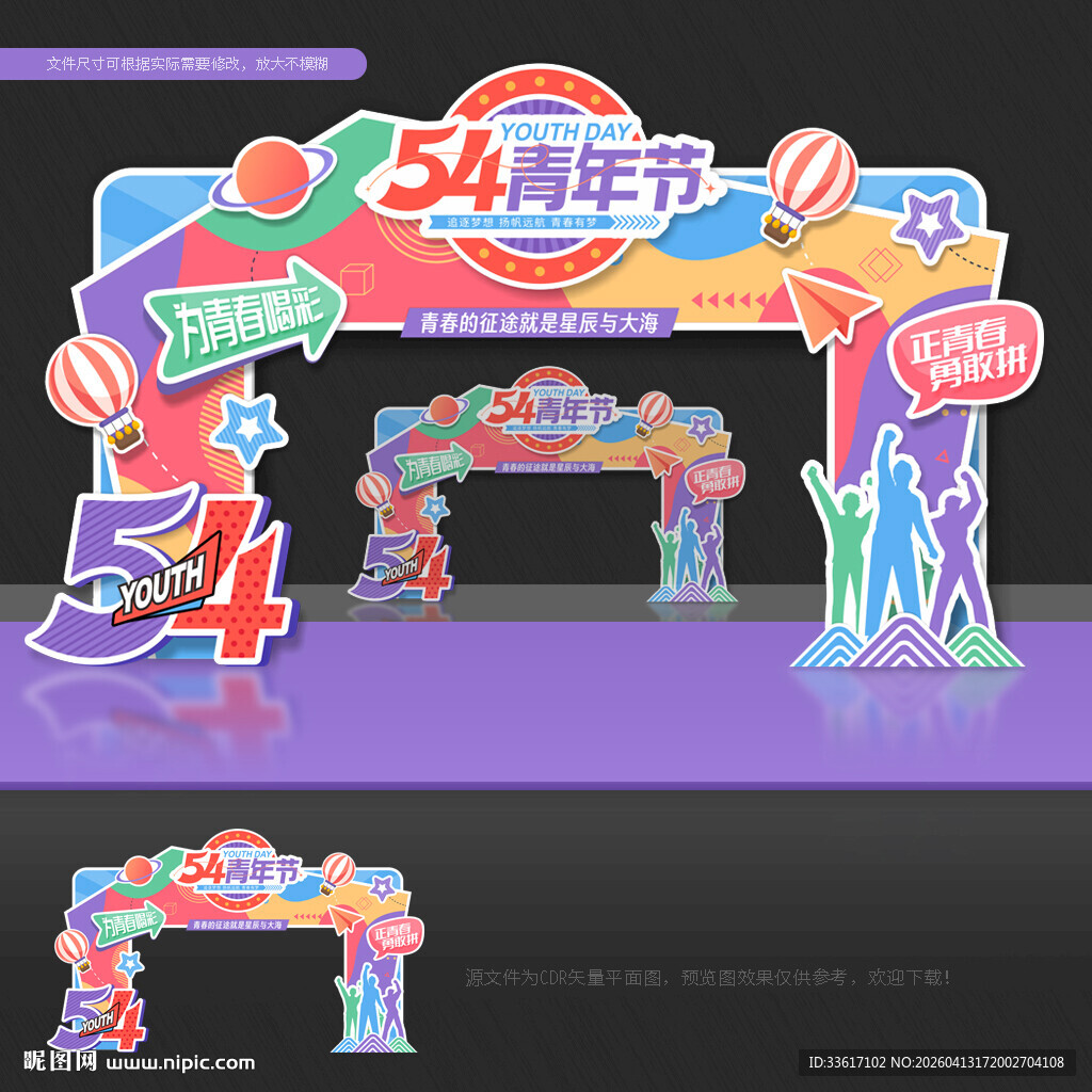 五四青年节拱门五四青年节