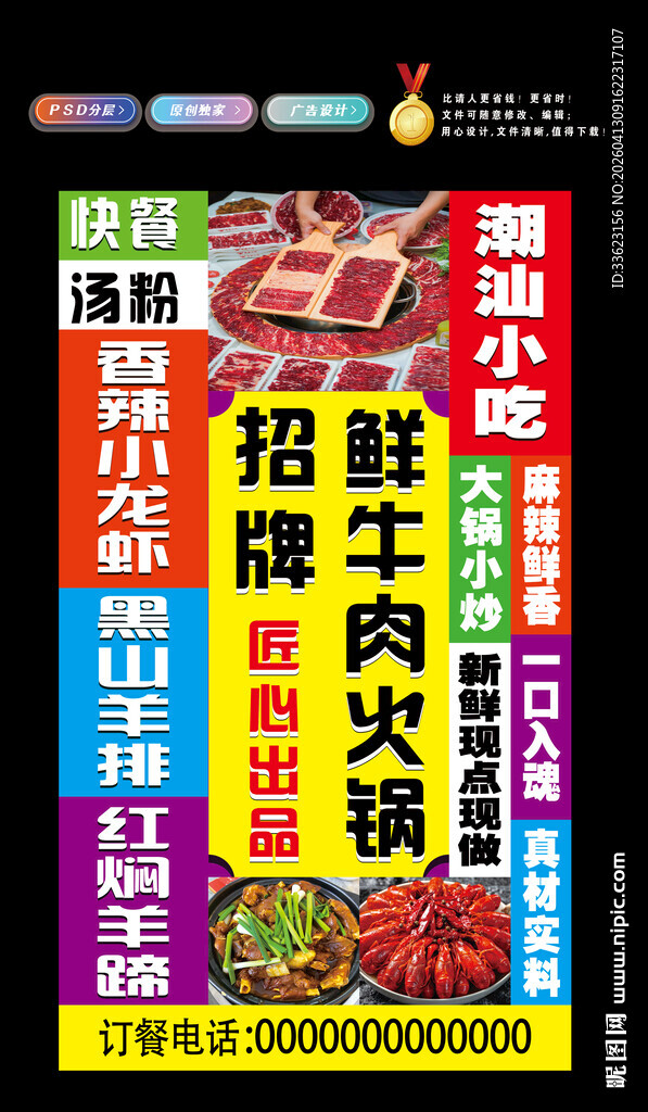 潮汕小吃文化墙